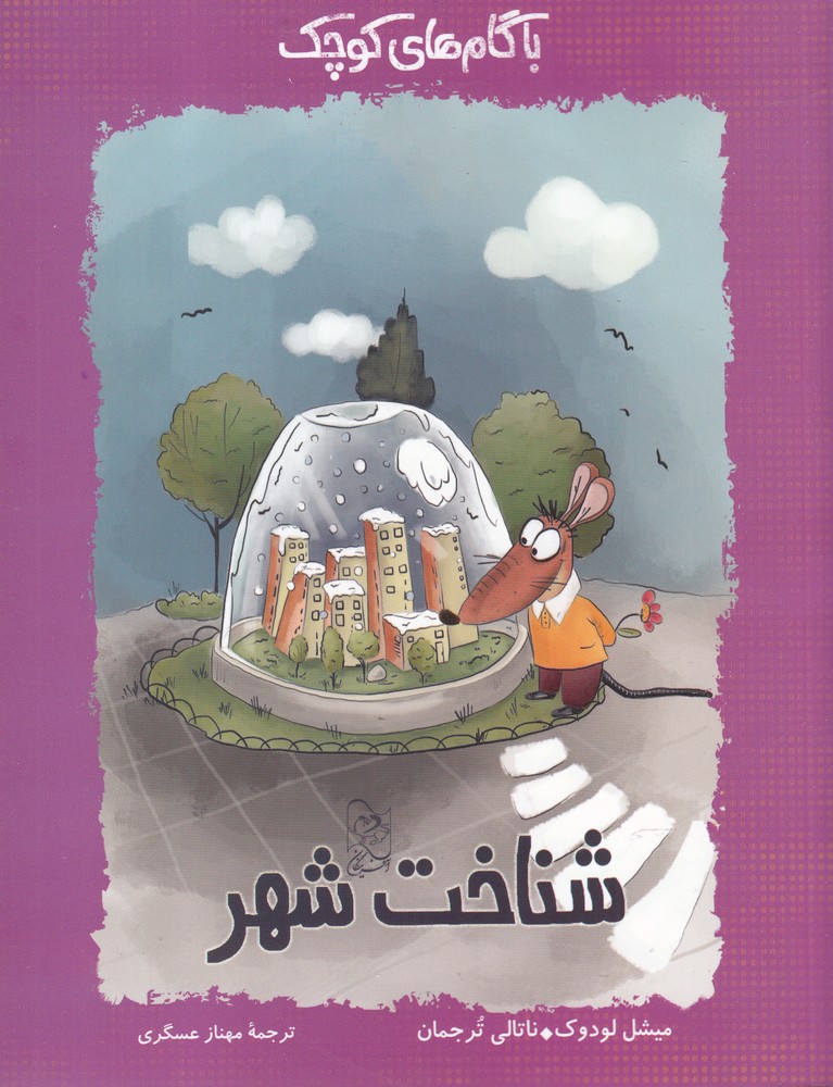 پایانه - شناخت شهر