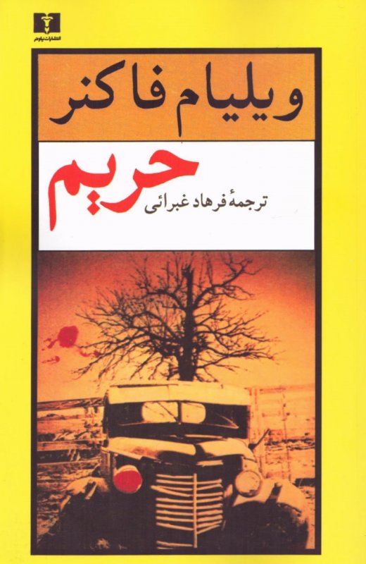 پایانه - حریم