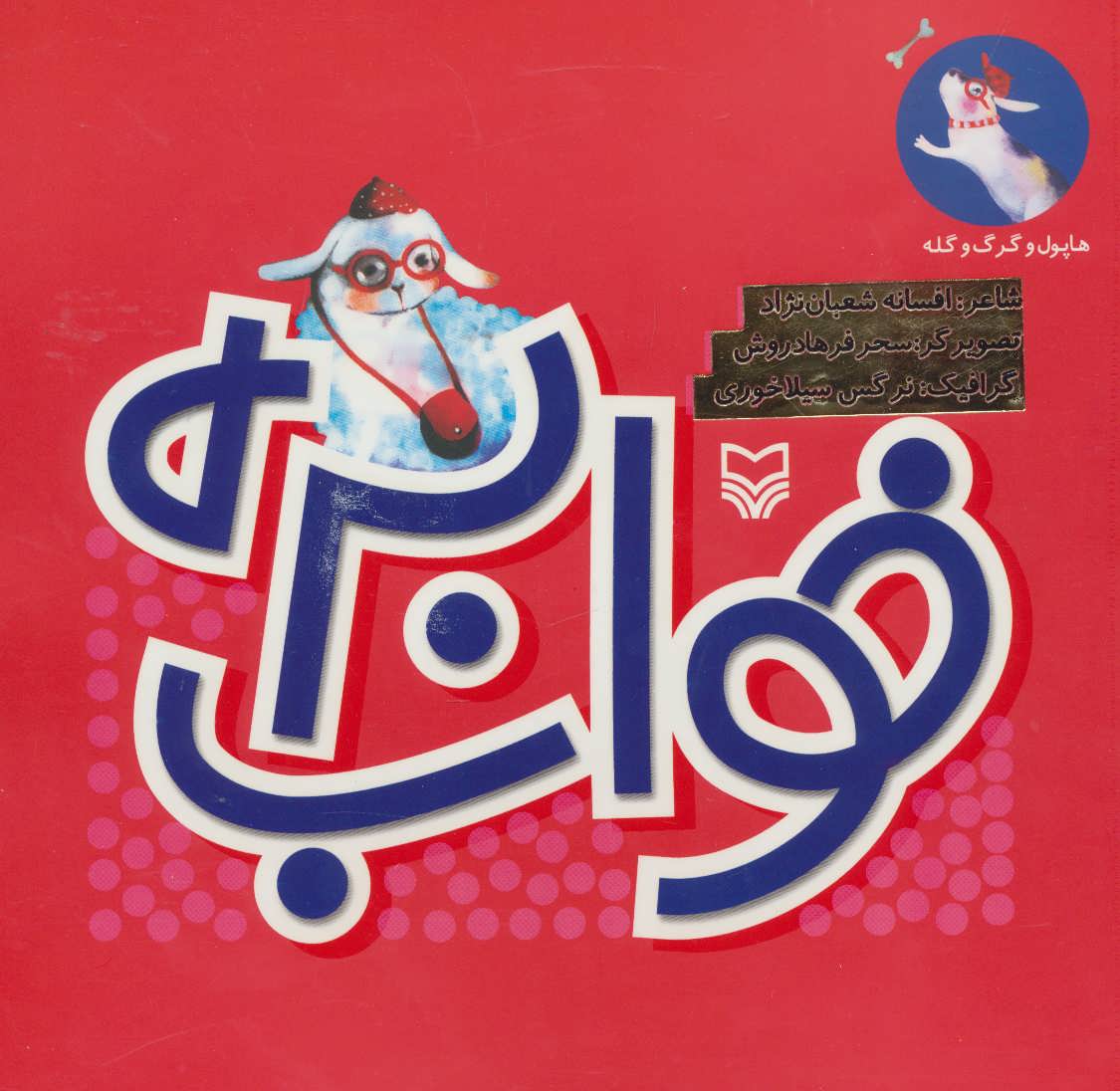 پایانه - خواب بره