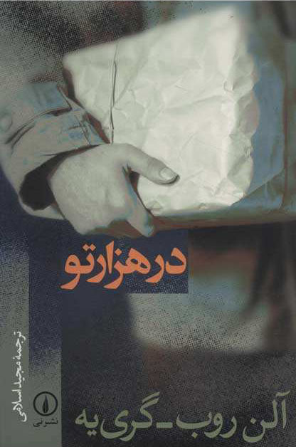 پایانه - در هزار تو