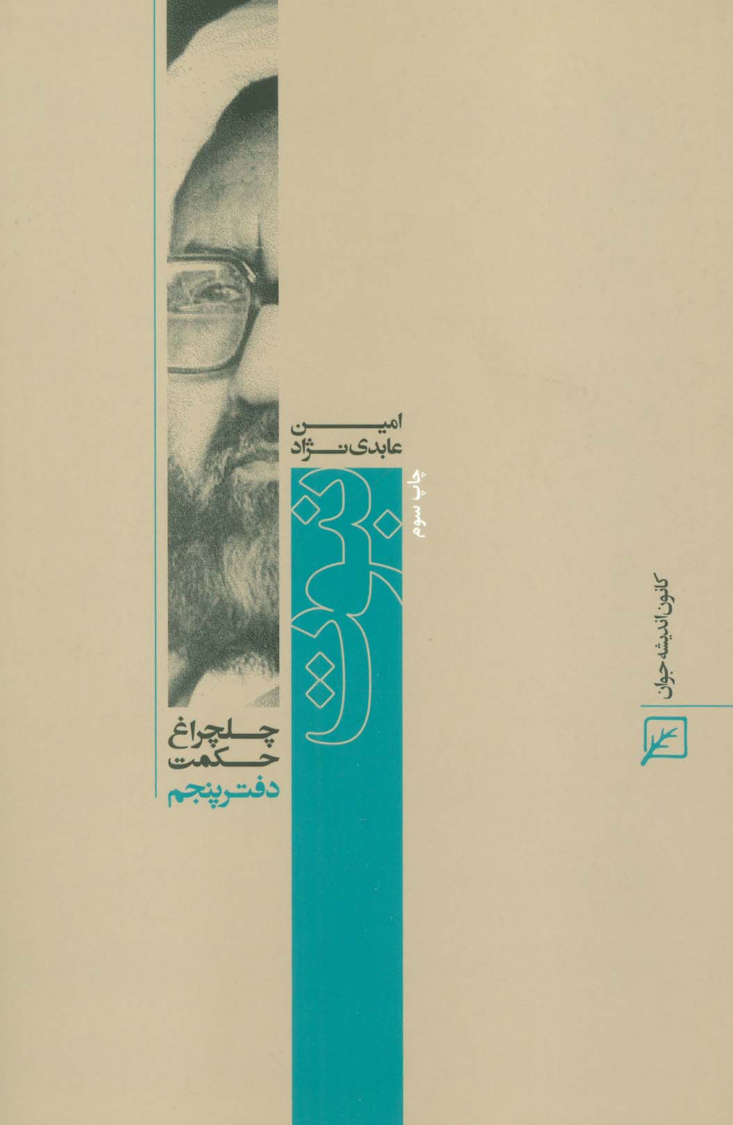 پایانه - نبوت