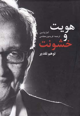 پایانه - هویت و خشونت