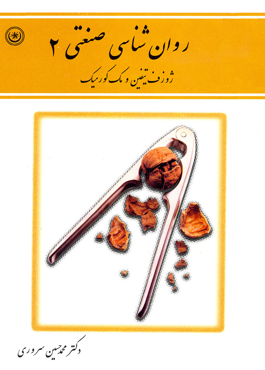 پایانه - روان شناسی صنعتی ۲