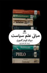 پایانه - مبانی علم سیاست