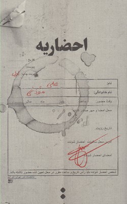 پایانه - احضاریه