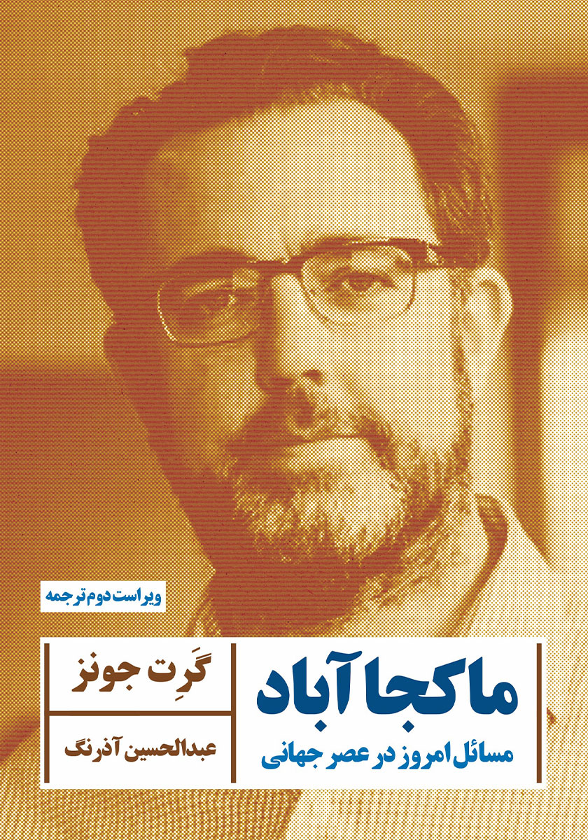 پایانه - ما کجا آباد