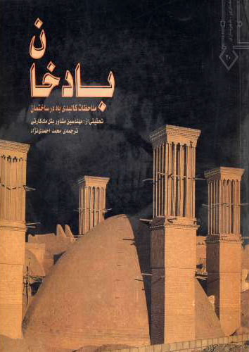 پایانه - بادخان