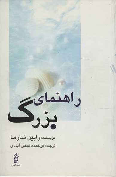 پایانه - راهنمای بزرگ