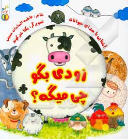 پایانه - زودی بگو چی میگه؟