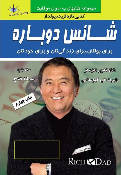 پایانه - شانس دوباره