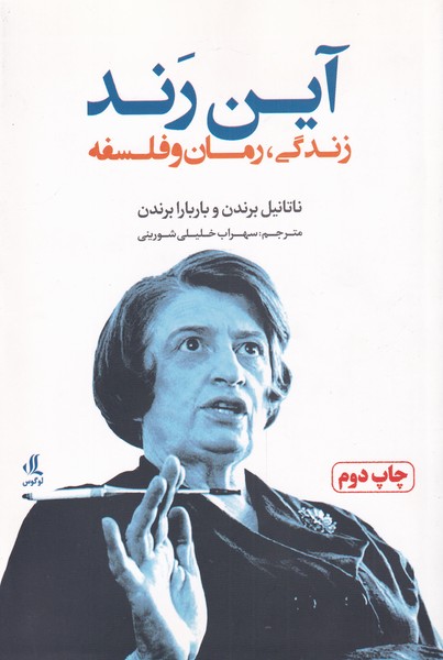 پایانه - آین رند