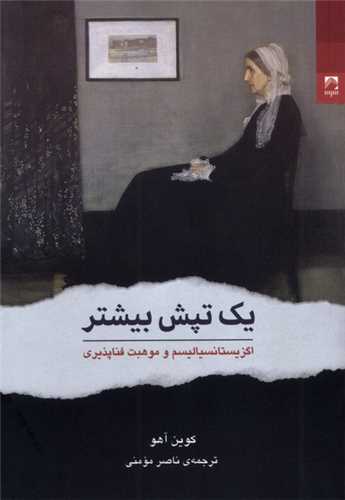 پایانه - یک تپش بیشتر