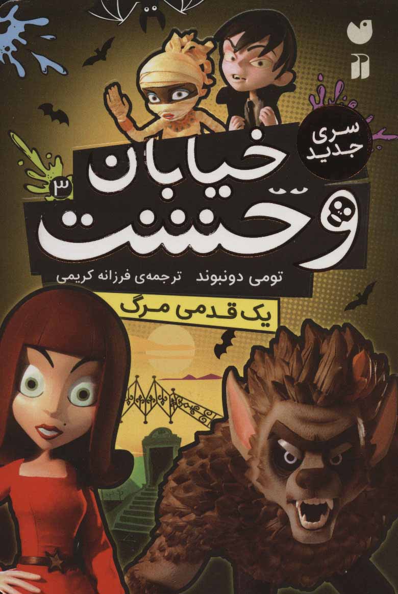 پایانه - یک قدمی مرگ