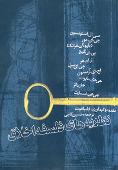 پایانه - نظریه های فلسفه اخلاق