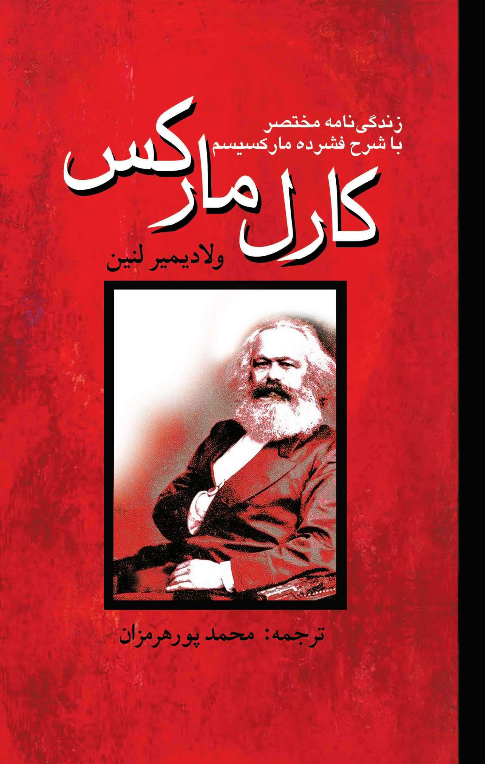 پایانه - کارل مارکس