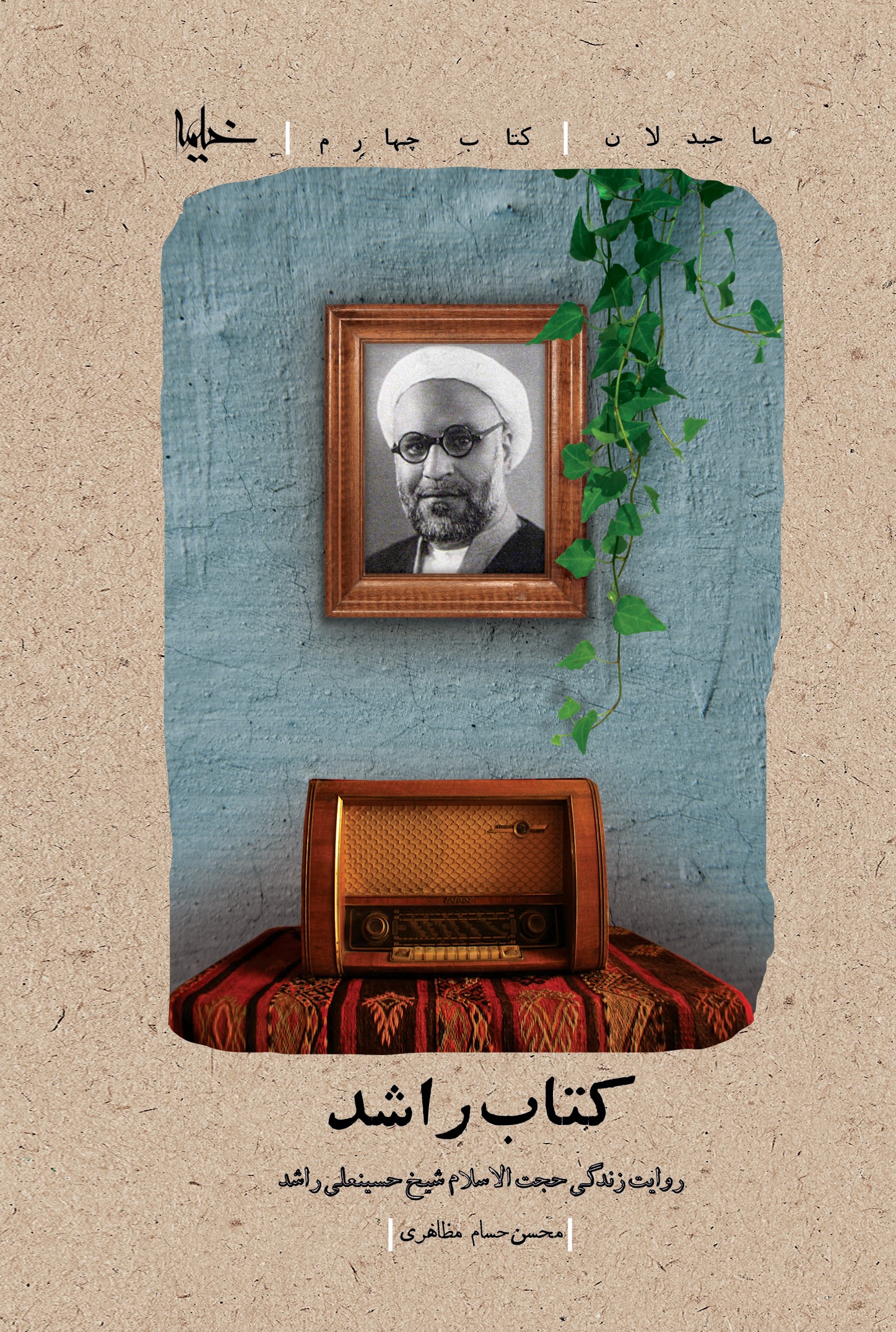 پایانه - راشد