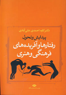 پایانه - رفتارها و آفریده های فرهنگی و هنری