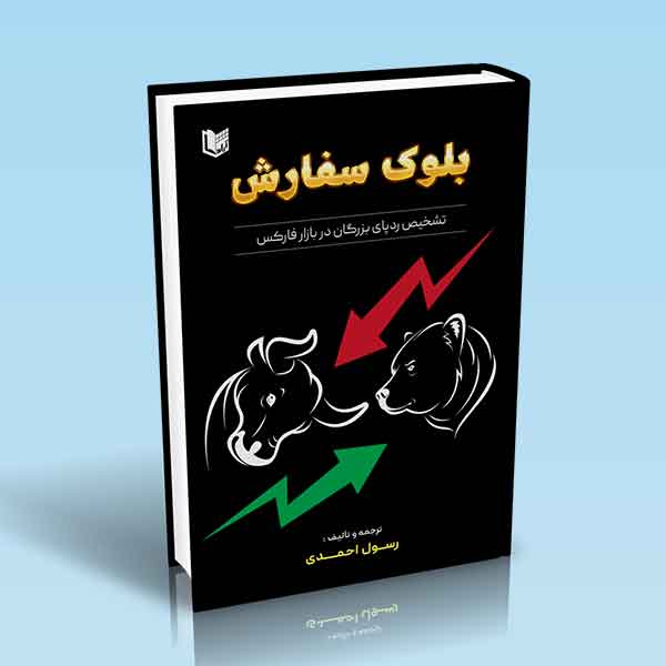 پایانه - بلوک سفارش