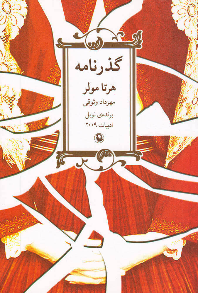 پایانه - گذرنامه