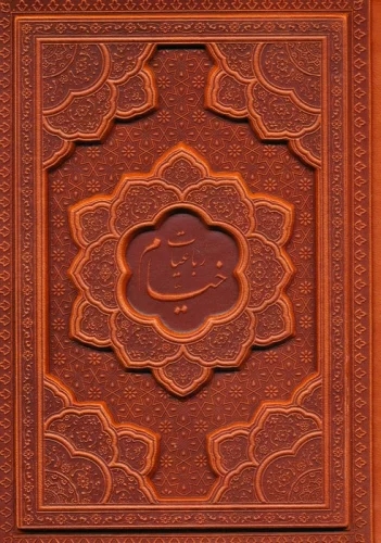 پایانه - رباعیات خیام با مینیاتور (5 زبانه، چرم، جیبی، برجسته)