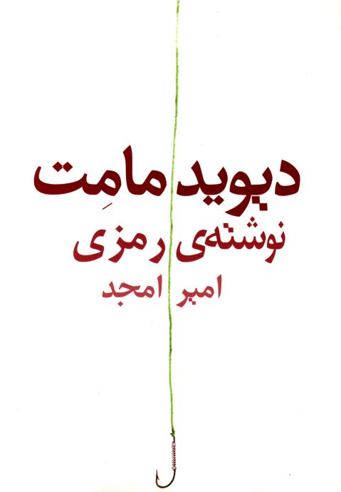 پایانه - نوشته ی رمزی