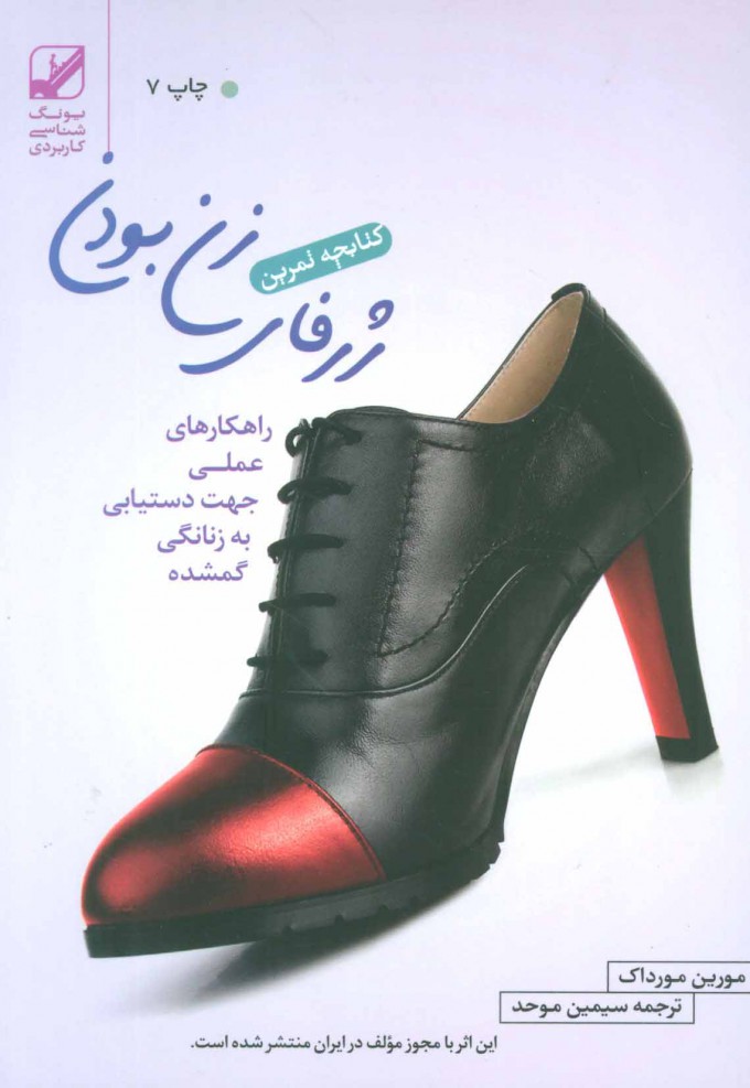 پایانه - کتابچه تمرین ژرفای زن بودن