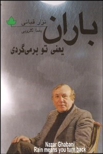 پایانه - باران یعنی