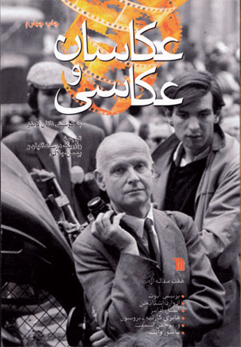 پایانه - عکاسان و عکاسی