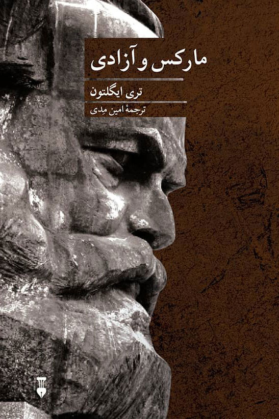 پایانه - مارکس و آزادی