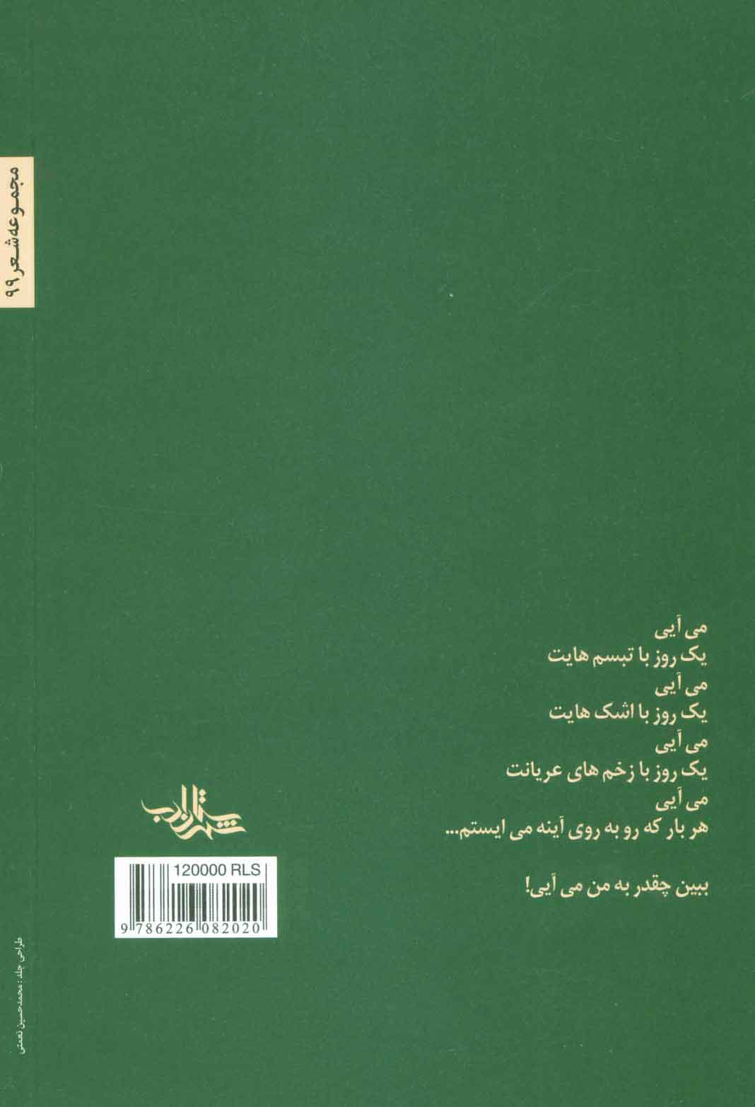 پایانه - من میز را برای دو نفر می چینم
