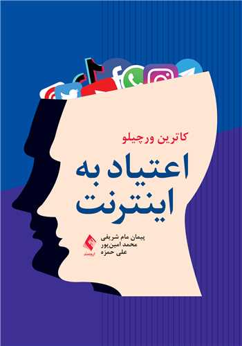 پایانه - اعتیاد به اینترنت