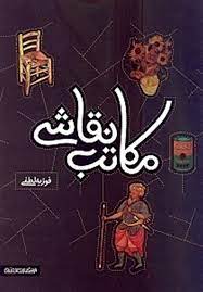 پایانه - مکاتب نقاشی