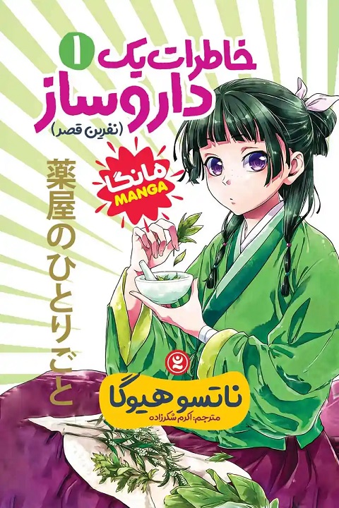 پایانه - خاطرات یک داروساز 1