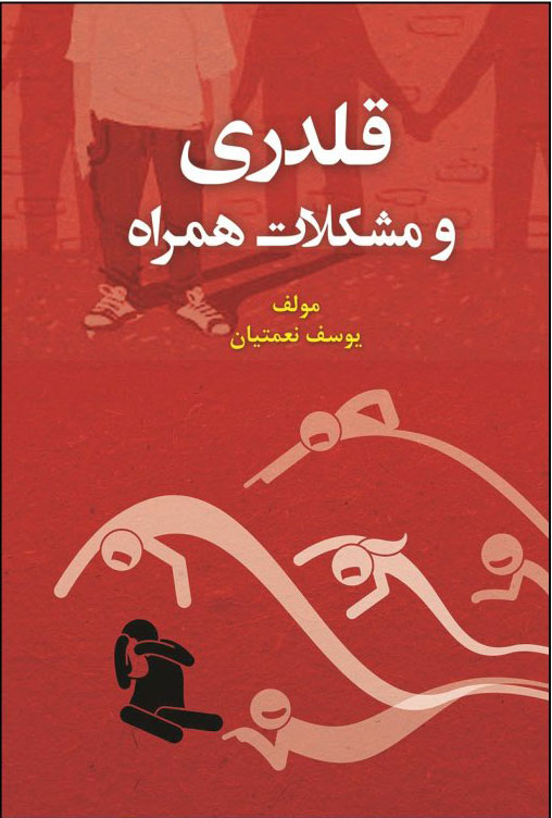 پایانه - قلدری و مشکلات همراه