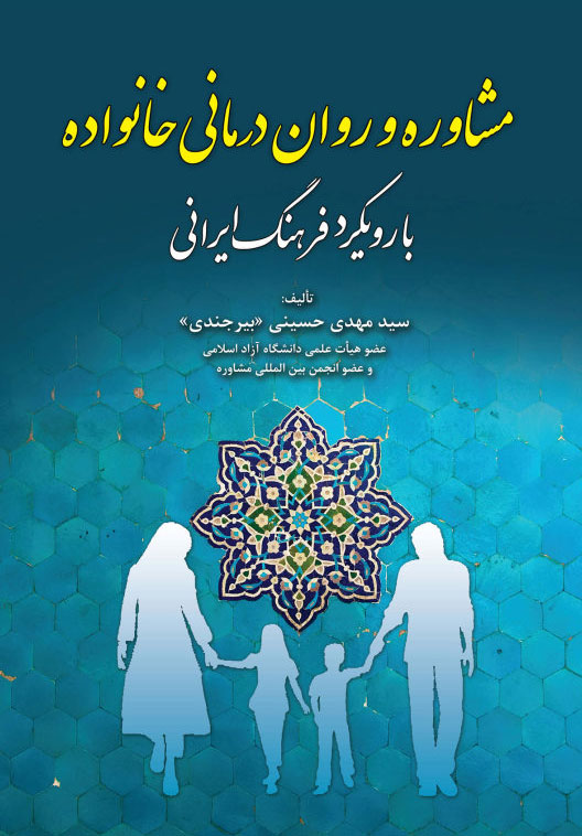 پایانه - مشاوره و روان درمانی خانواده