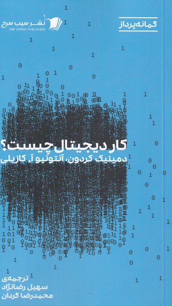 پایانه - کار دیجیتال چیست ؟