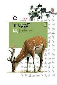 پایانه - گوزن زرد (جلد سخت)