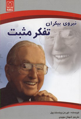 پایانه - نیروی بیکران تفکر مثبت