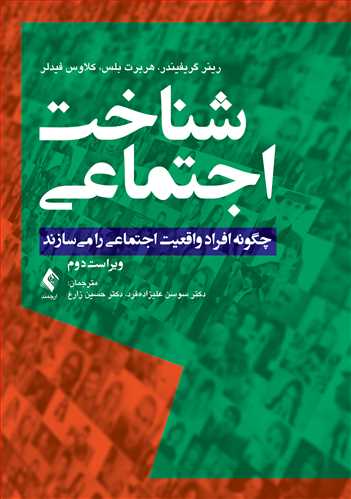 پایانه - شناخت اجتماعی