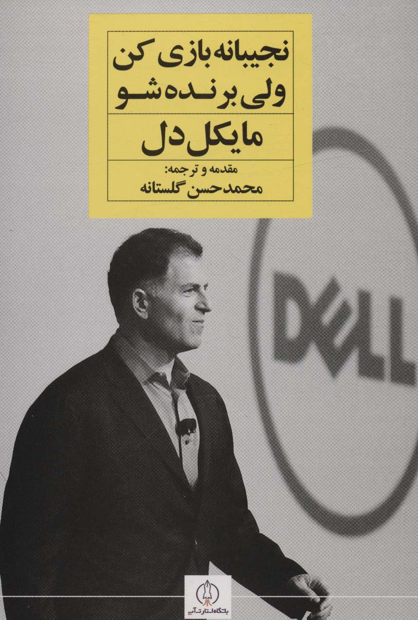 پایانه - نجیبانه بازی کن ولی برنده شو