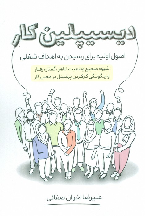 پایانه - دیسیپلین کار