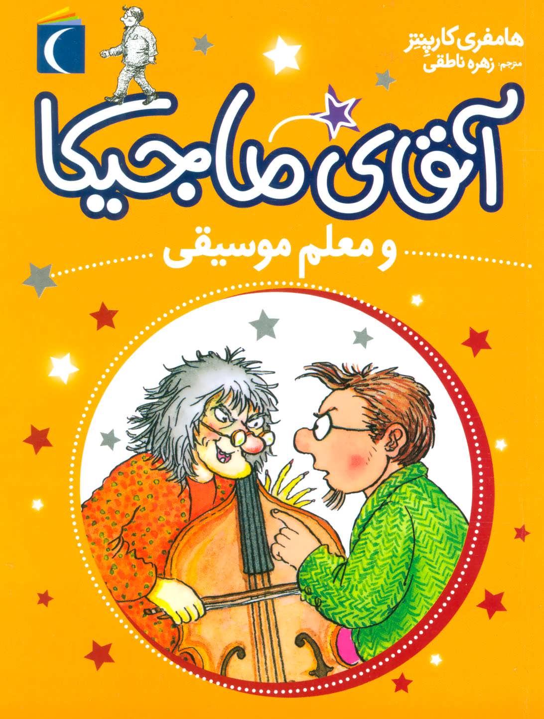 پایانه - آقای ماجیکا 6