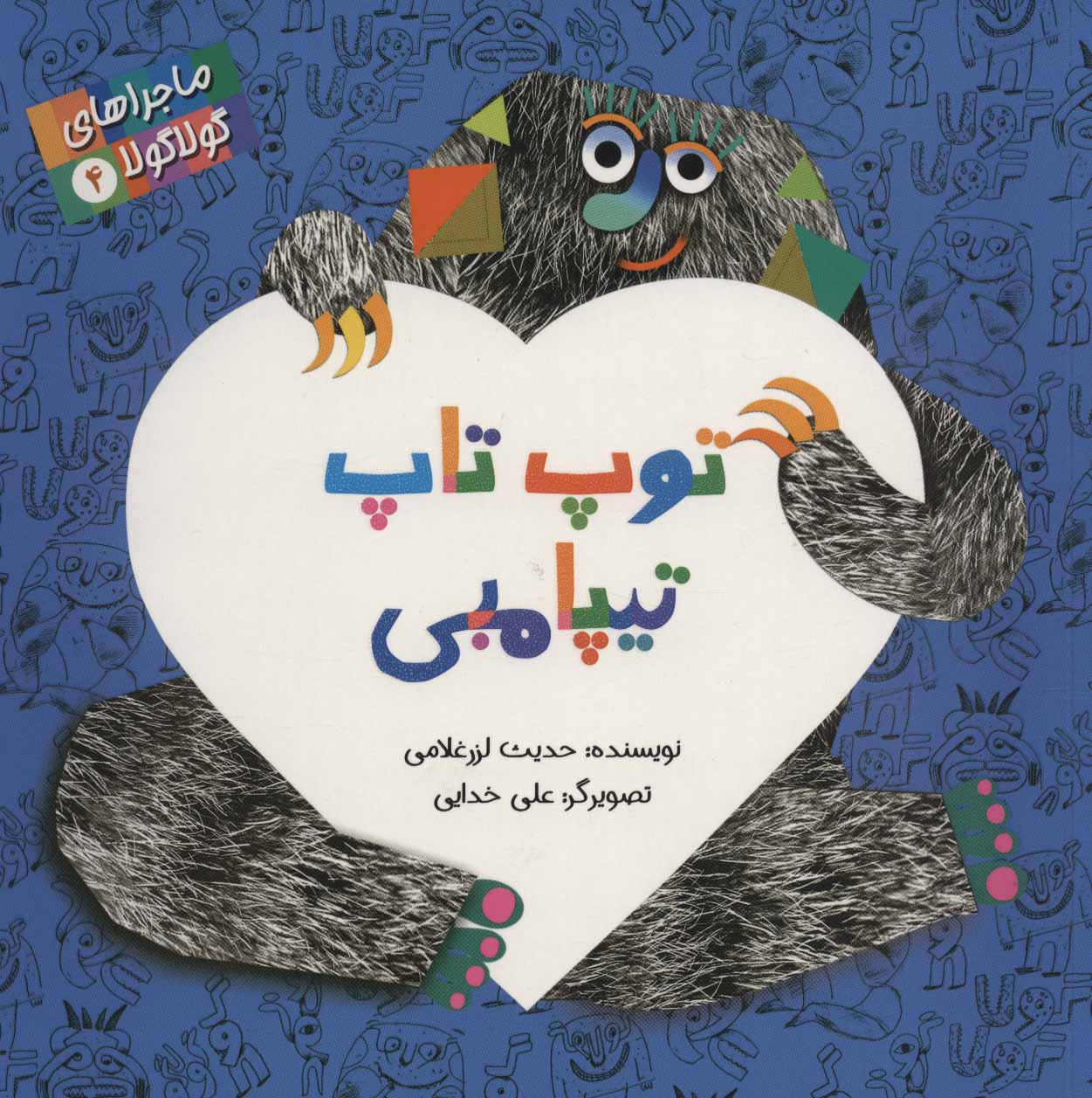 پایانه - توپ تاپ تیپامبی