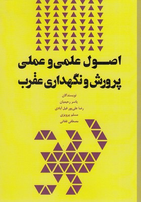 پایانه - اصول علمی و عملی پرورش نگهداری عقرب