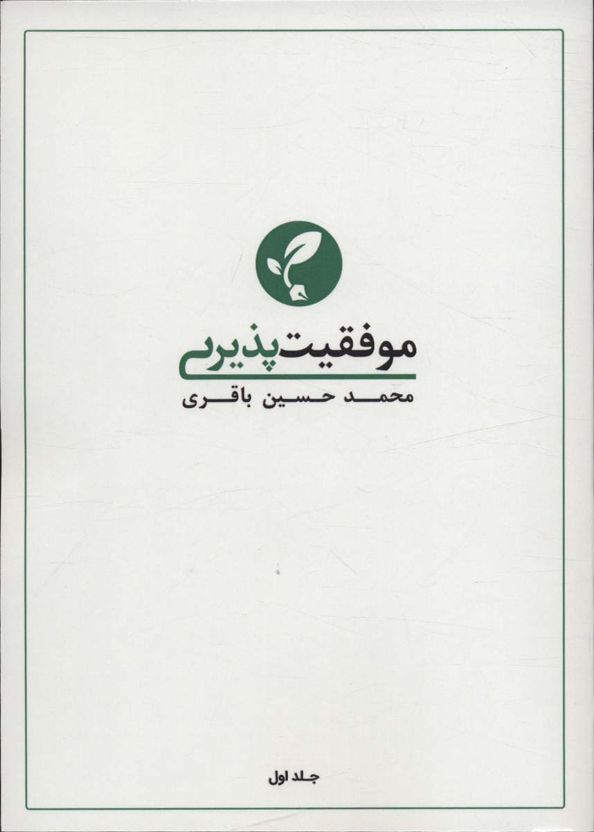 پایانه - موفقیت پذیری 1