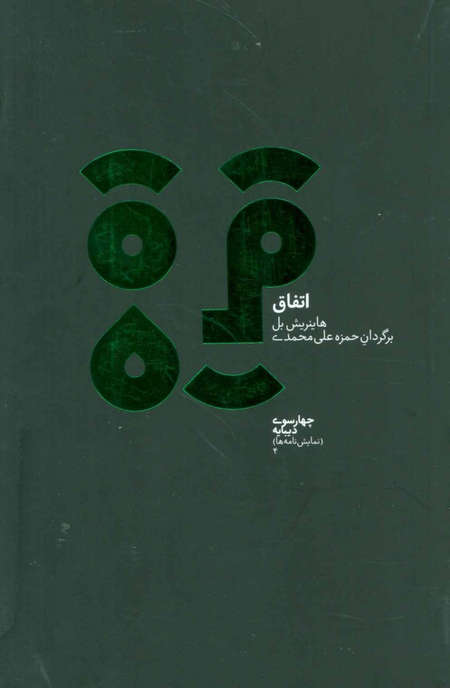 پایانه - اتفاق