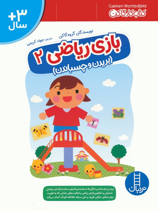 پایانه - بازی ریاضی 2