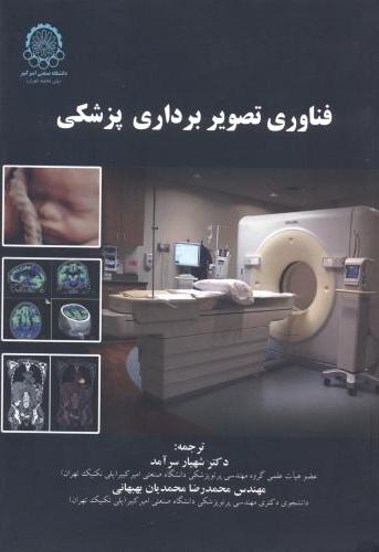 پایانه - فناوری تصویربرداری پزشکی