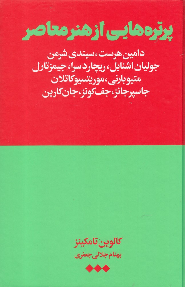 پایانه - پرتره هایی از هنر معاصر
