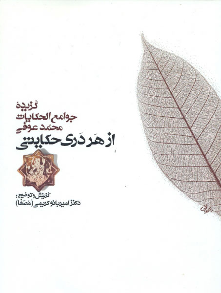 پایانه - از هر دری حکایتی